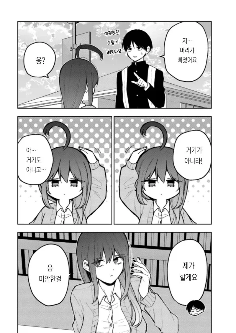 다우너계가 될 수 없는 눈나.manhwa - 이미지 2