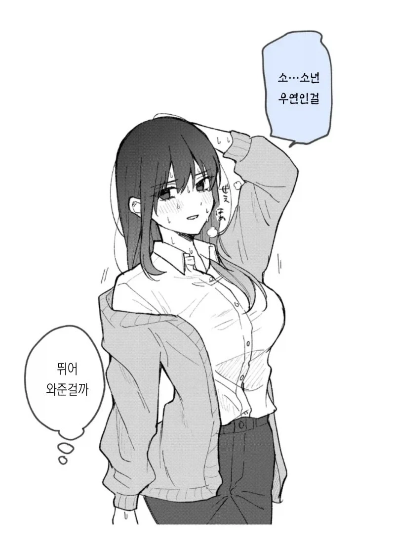 다우너계가 될 수 없는 눈나.manhwa - 이미지 4