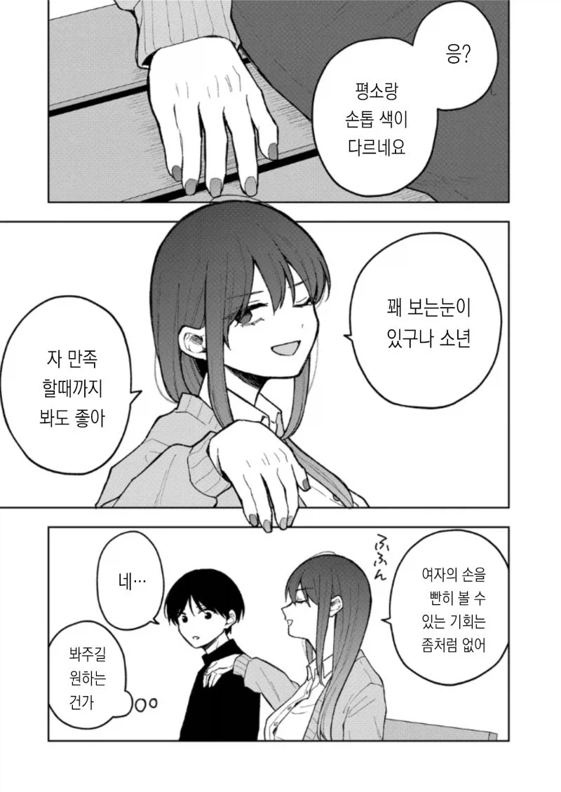 다우너계가 될 수 없는 눈나.manhwa - 이미지 13
