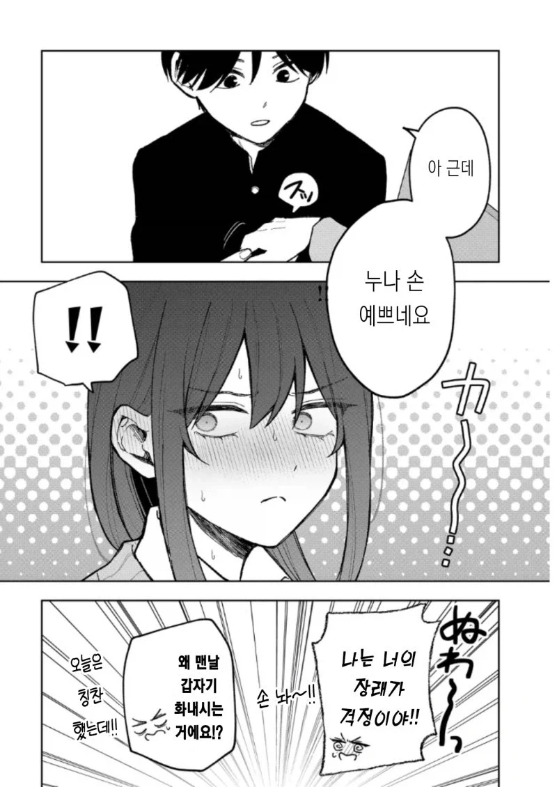 다우너계가 될 수 없는 눈나.manhwa - 이미지 14