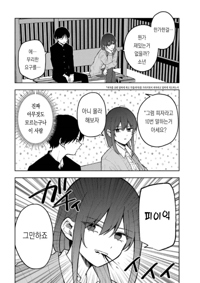 다우너계가 될 수 없는 눈나.manhwa - 이미지 15