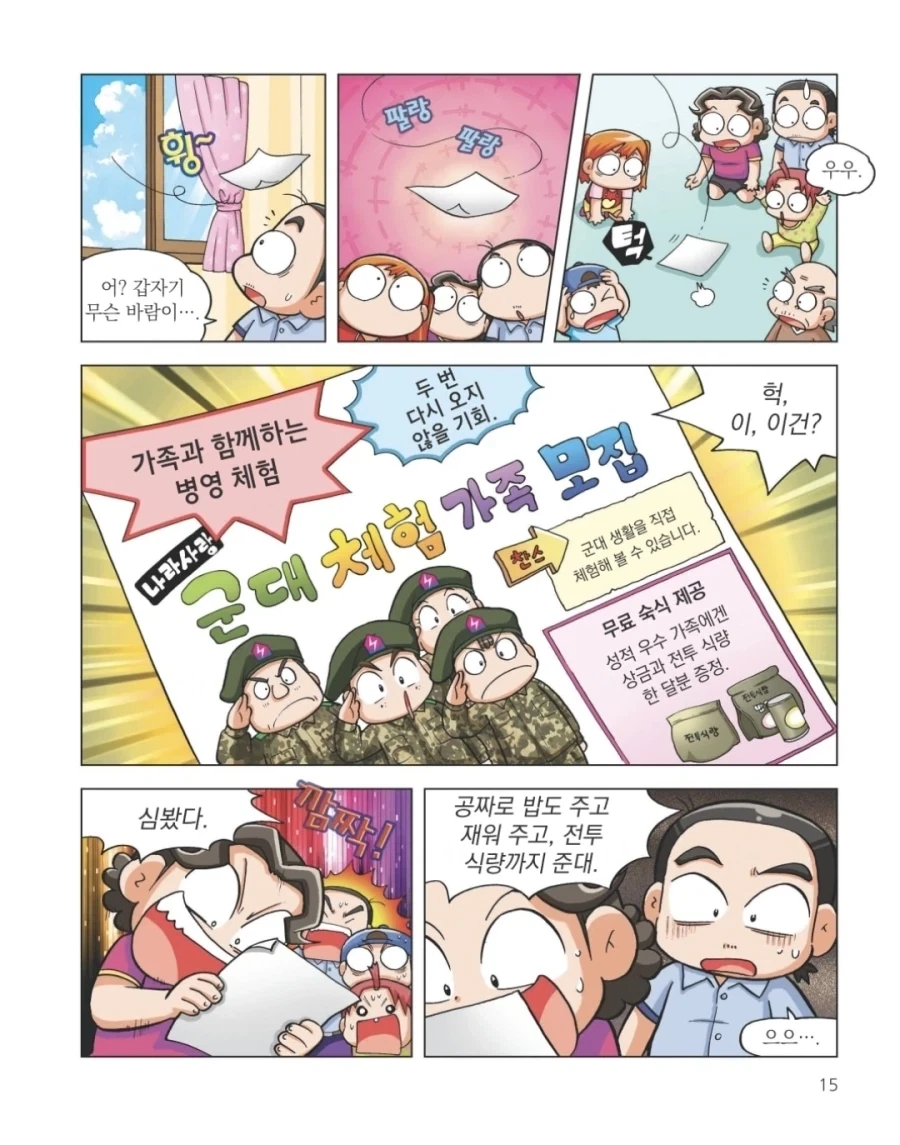 어이터지는 병영 체험 참가 사유.manhwa