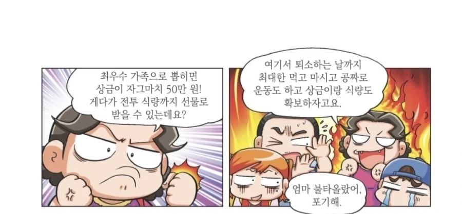 어이터지는 병영 체험 참가 사유.manhwa - 이미지 3