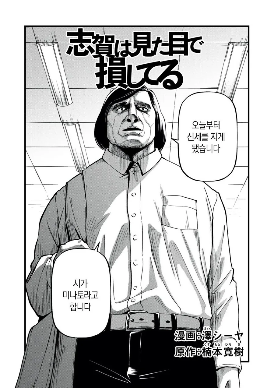 시가는 편견때문에 살기가 힘들다.manga - 이미지 2