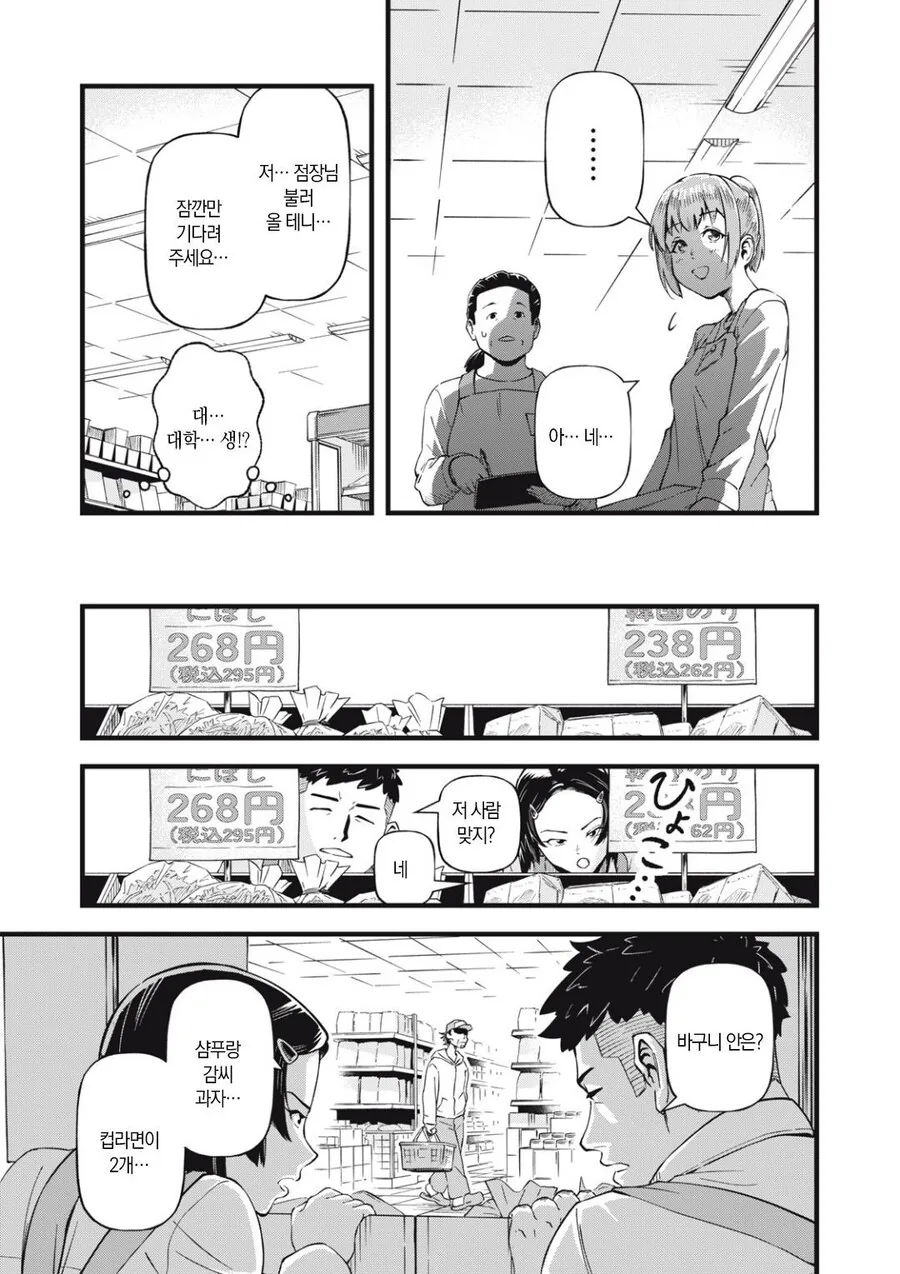 시가는 편견때문에 살기가 힘들다.manga - 이미지 3
