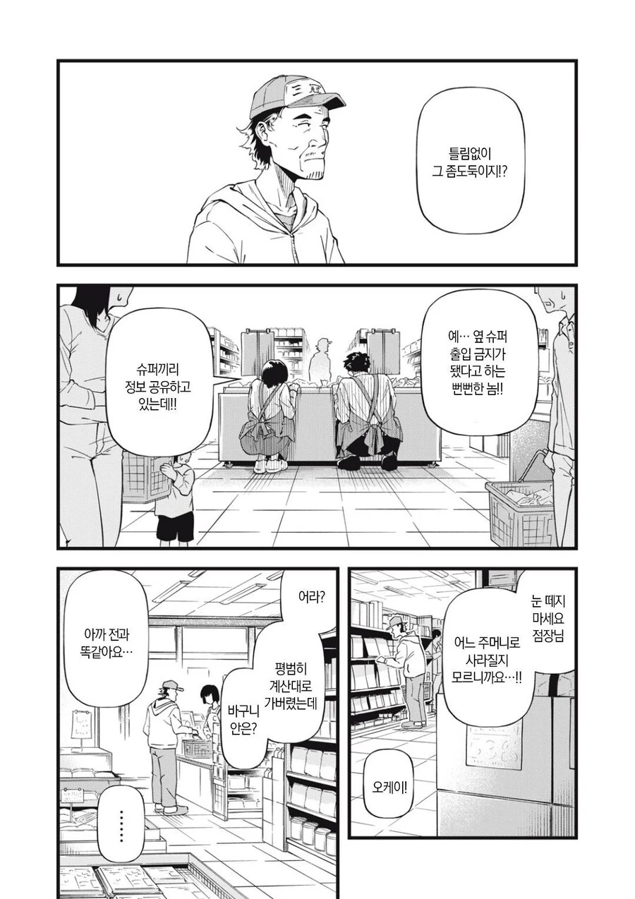 시가는 편견때문에 살기가 힘들다.manga - 이미지 4