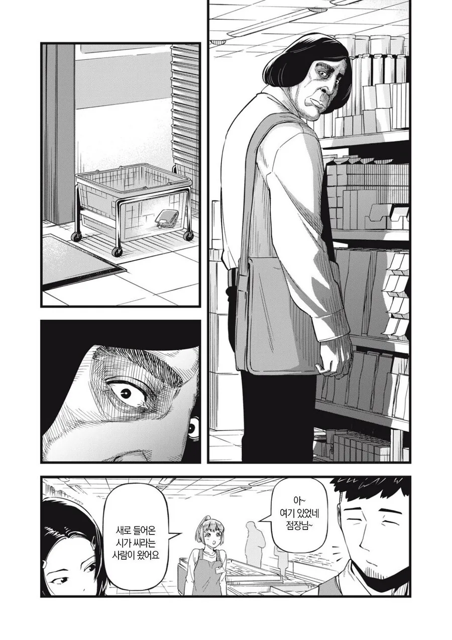 시가는 편견때문에 살기가 힘들다.manga - 이미지 6