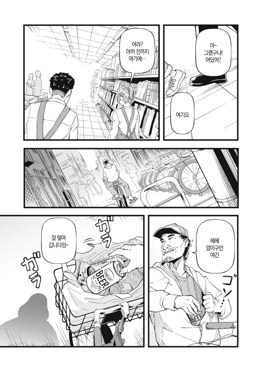 시가는 편견때문에 살기가 힘들다.manga - 이미지 7