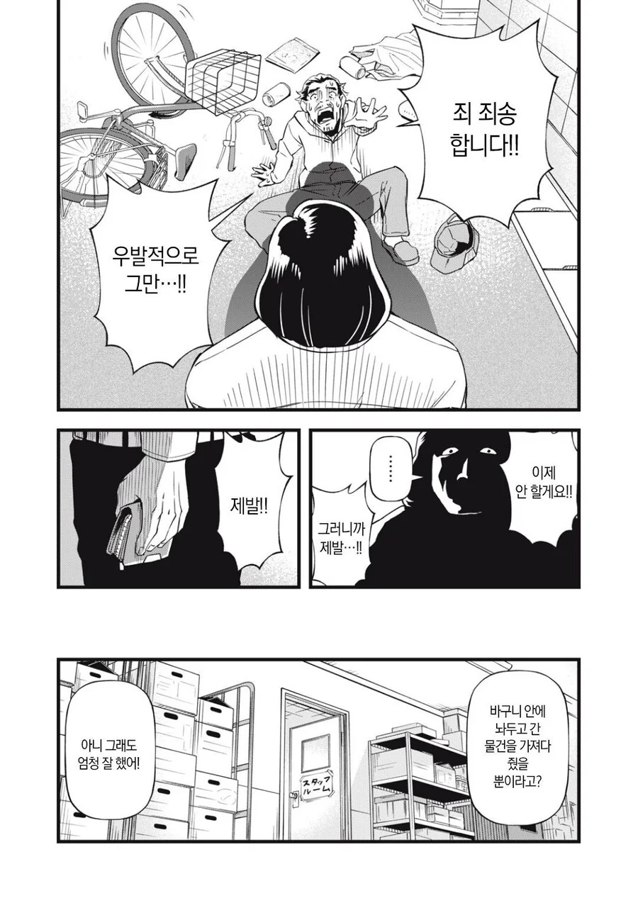 시가는 편견때문에 살기가 힘들다.manga - 이미지 10