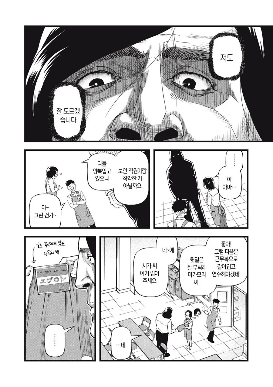 시가는 편견때문에 살기가 힘들다.manga - 이미지 12