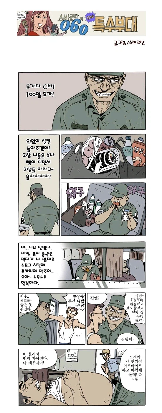 친구 하나는 진짜 잘 둔 이등병 만화