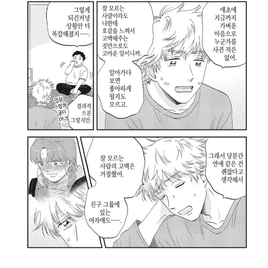 처음으로 사랑이라는걸 알아버린 고등학생.manhwa