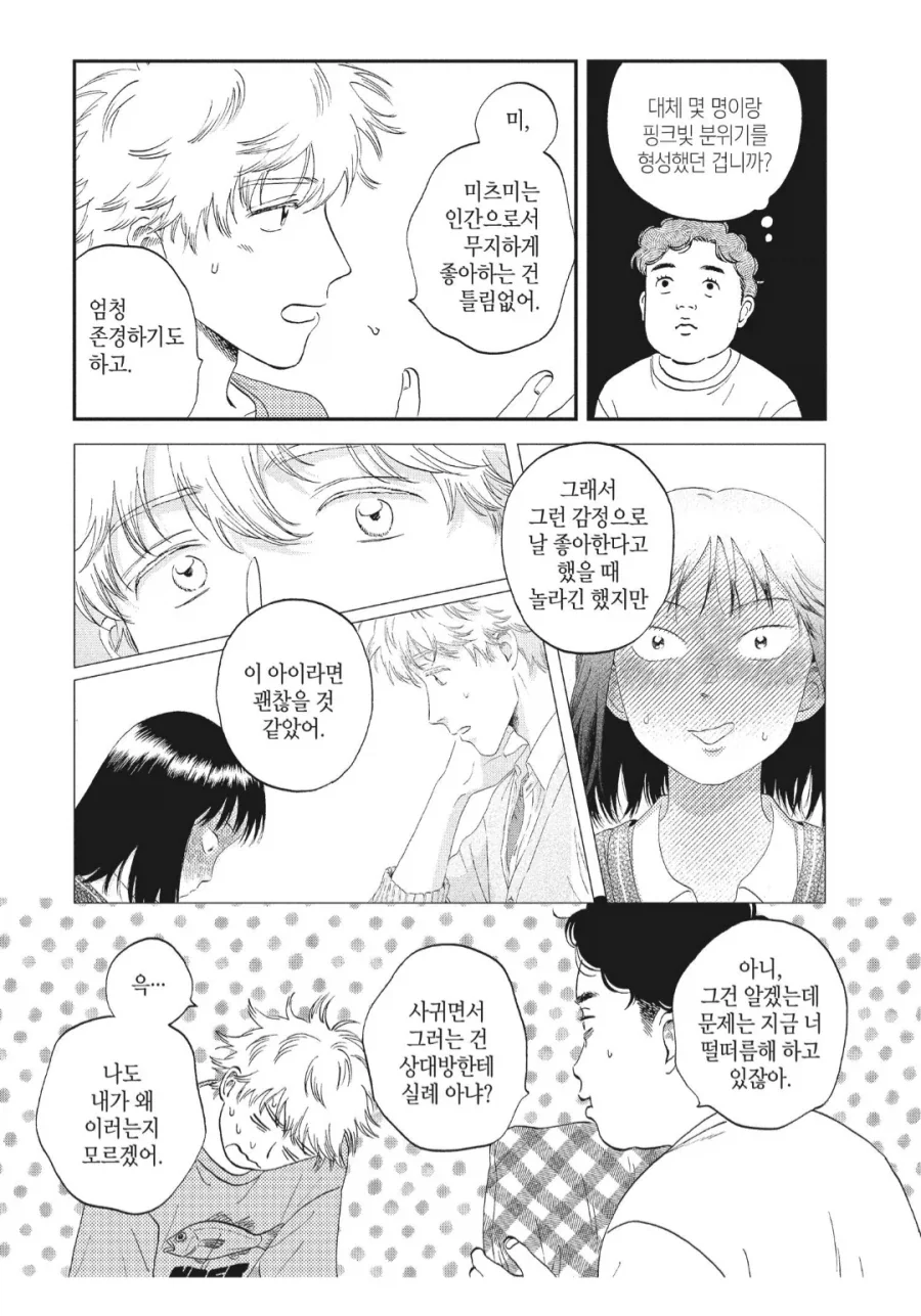 처음으로 사랑이라는걸 알아버린 고등학생.manhwa - 이미지 2