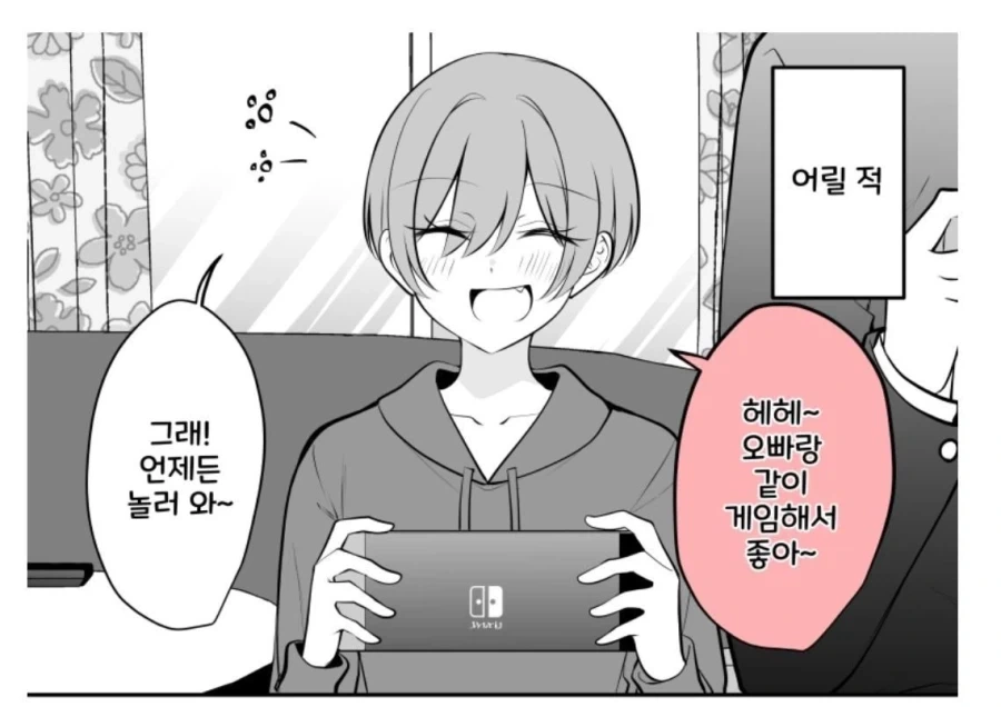 변한게 없는 옆집 여자아이.manhwa