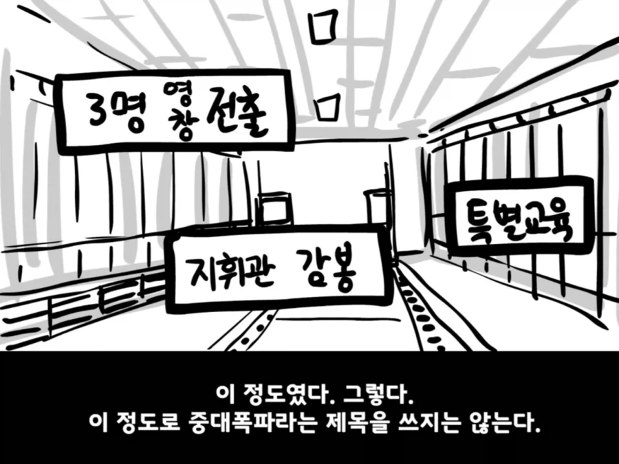 중대를 폭파시킨 전설의 이등병.manhwa - 이미지 20