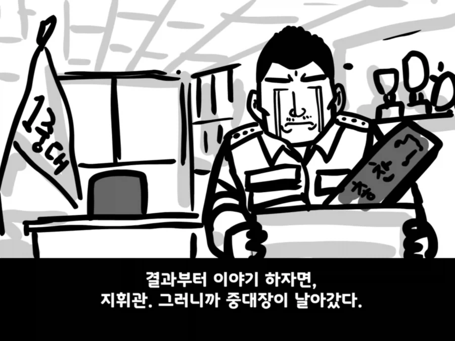 중대를 폭파시킨 전설의 이등병.manhwa - 이미지 29