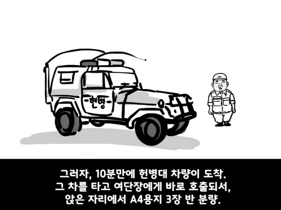 중대를 폭파시킨 전설의 이등병.manhwa - 이미지 34