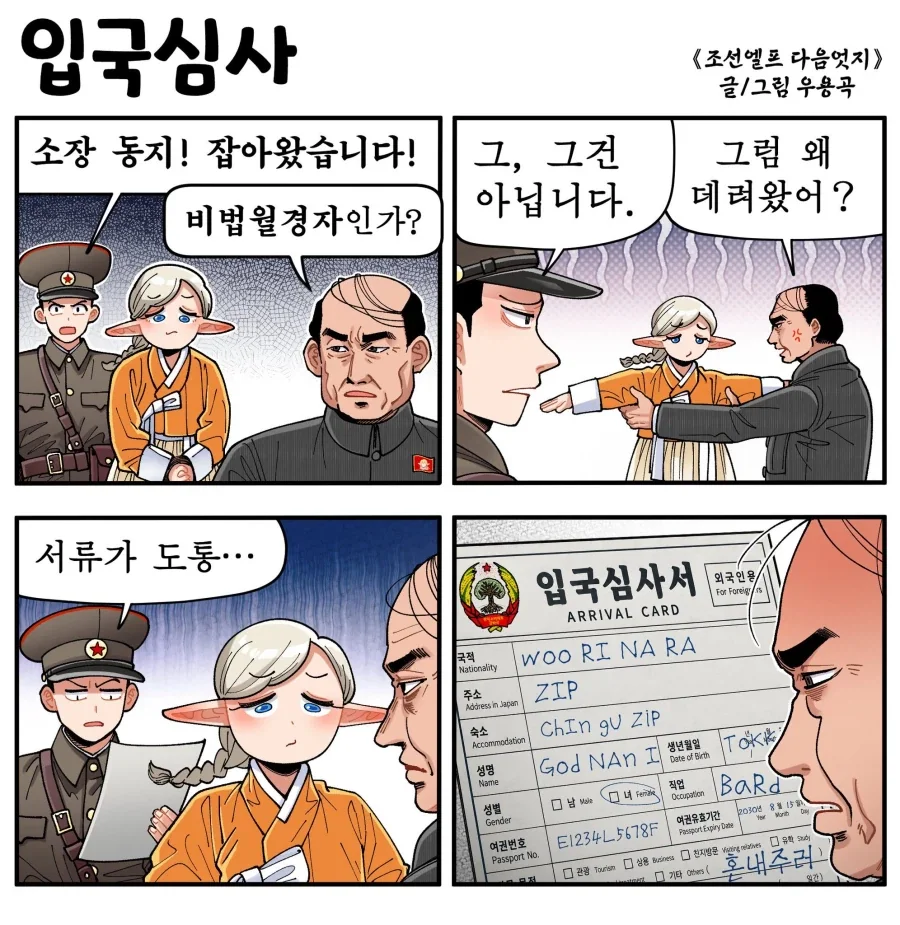 조선엘프)엘프가 월북하는.manhwa