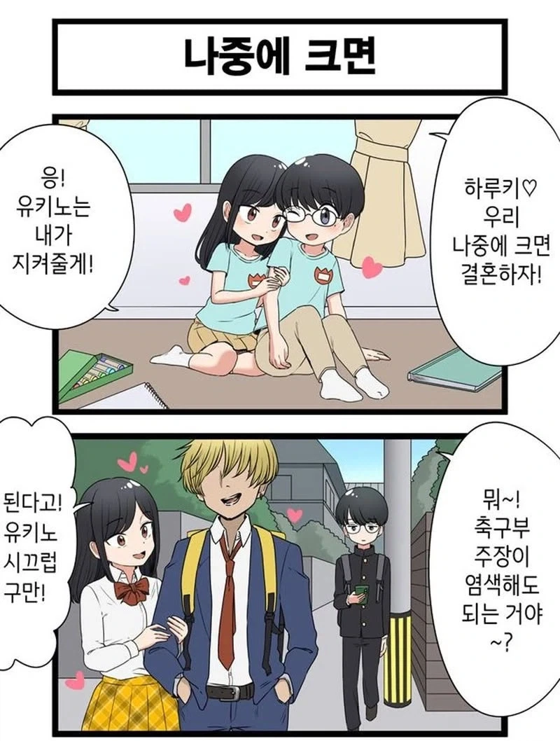 나중에 크면 결혼하자는 소꿉친구.manhwa