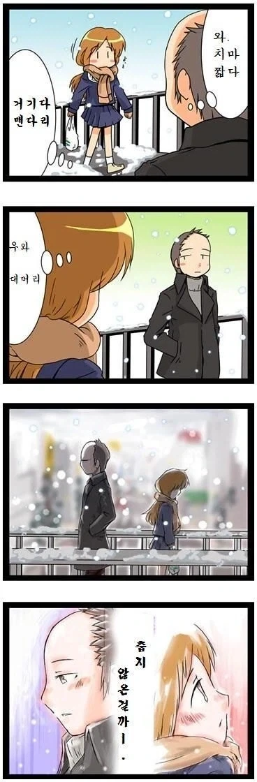 서로의 추위를 걱정하고 배려하는 따스한 마음.manga
