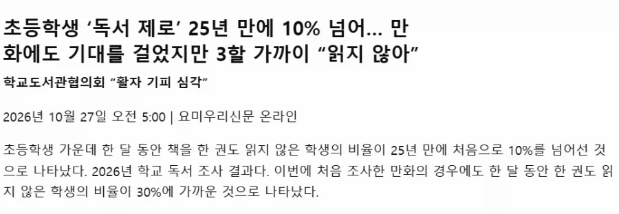 일본 초등학생 30% 한 달에 만화 한 권도 안 읽어 .jpg - 이미지 2