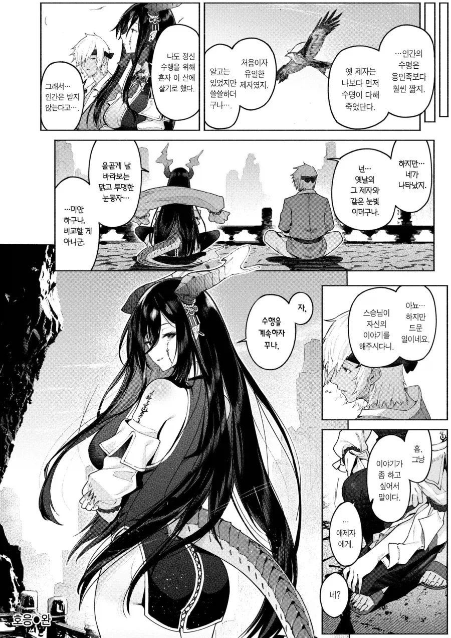 용인족 스승님의 제자가 되는 manga - 이미지 2