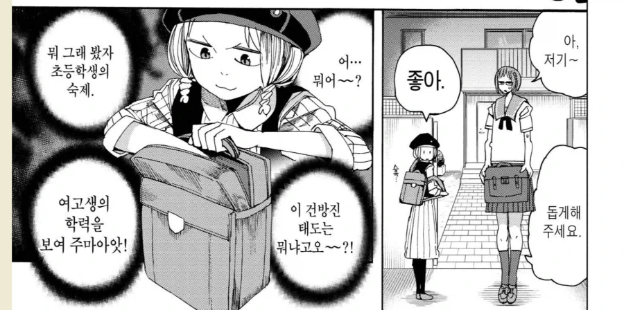 초등학생 여자애 숙제 도와주는 만화 - 이미지 2