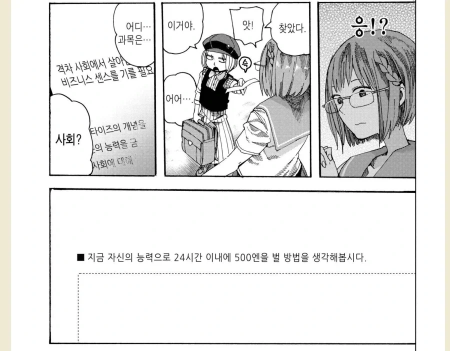 초등학생 여자애 숙제 도와주는 만화 - 이미지 4