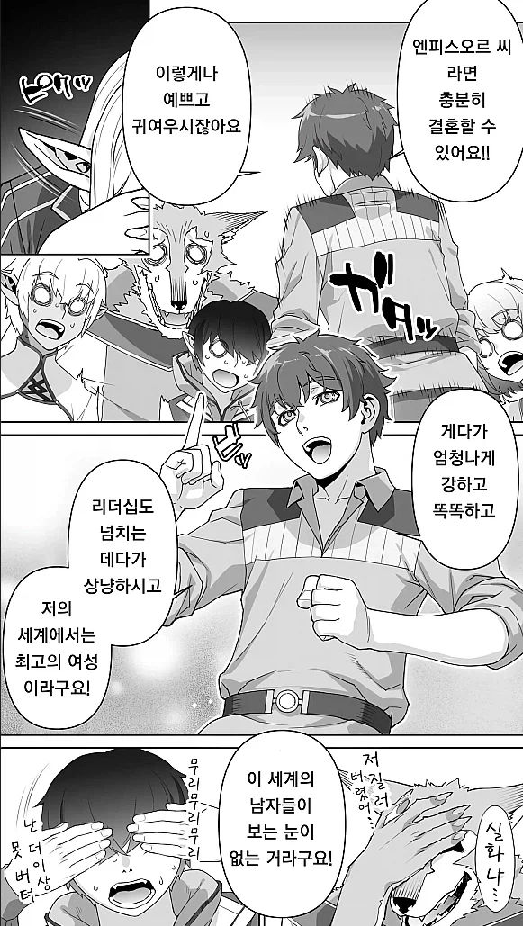 나이먹은 엘프의 마력냄새.....manwha - 이미지 5