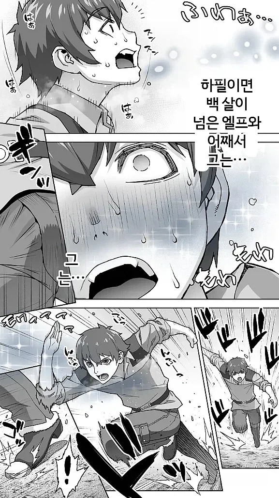 나이먹은 엘프의 마력냄새.....manwha - 이미지 11