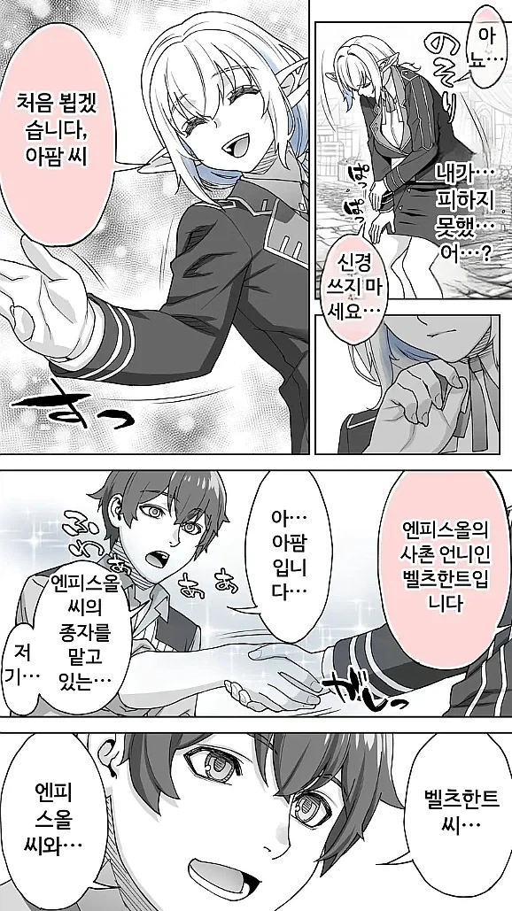 나이먹은 엘프의 마력냄새.....manwha - 이미지 14