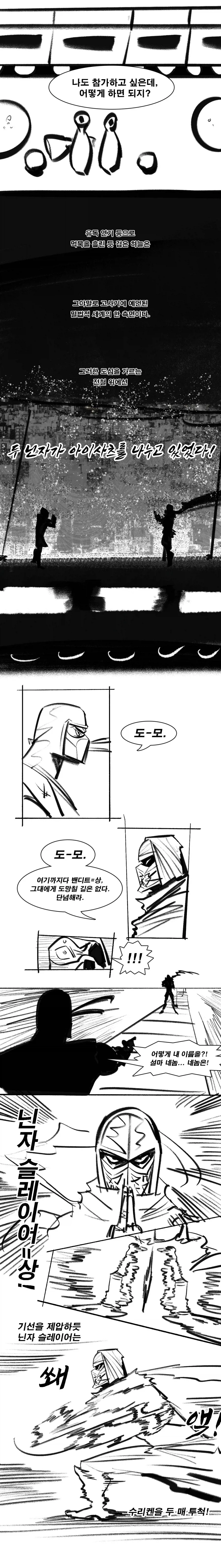 닌자슬레이어, 스압) 레이지 어게인스트 두부.manga - 이미지 3
