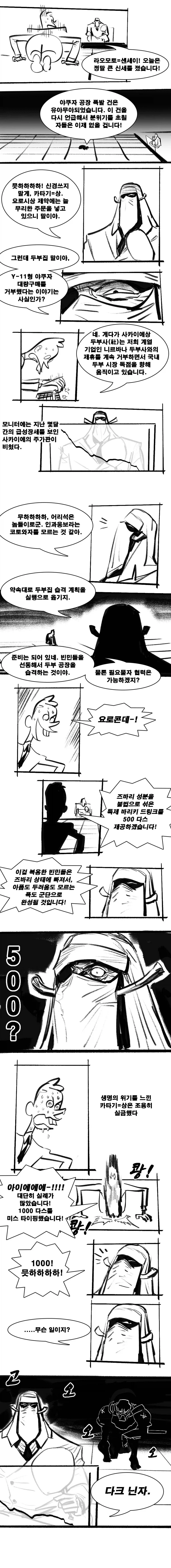 닌자슬레이어, 스압) 레이지 어게인스트 두부.manga - 이미지 7