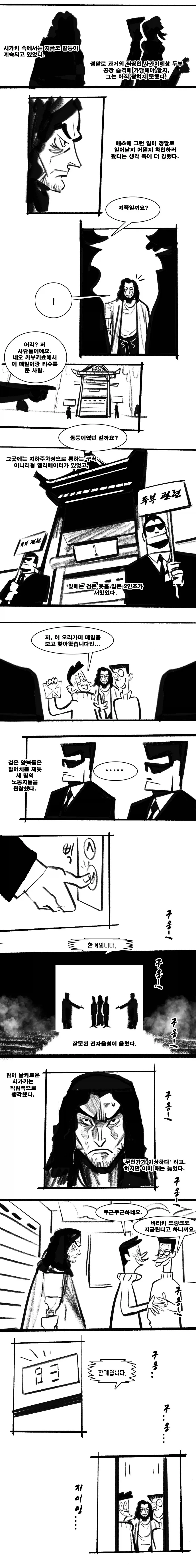 닌자슬레이어, 스압) 레이지 어게인스트 두부.manga - 이미지 10
