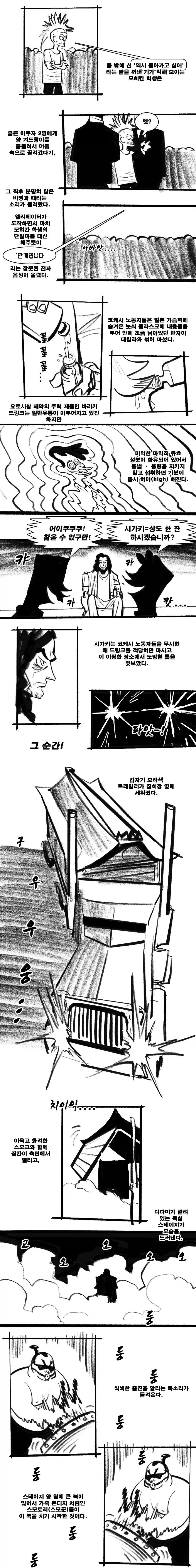 닌자슬레이어, 스압) 레이지 어게인스트 두부.manga - 이미지 12
