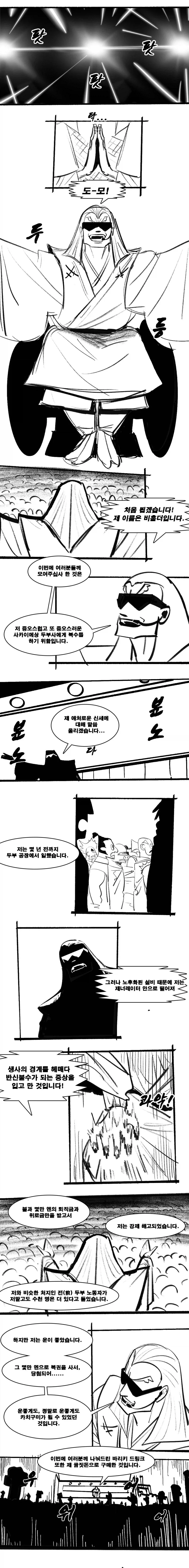 닌자슬레이어, 스압) 레이지 어게인스트 두부.manga - 이미지 13