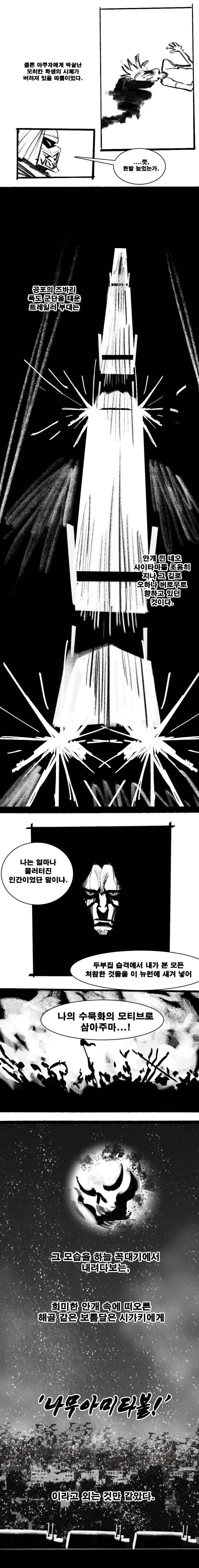 닌자슬레이어, 스압) 레이지 어게인스트 두부.manga - 이미지 17