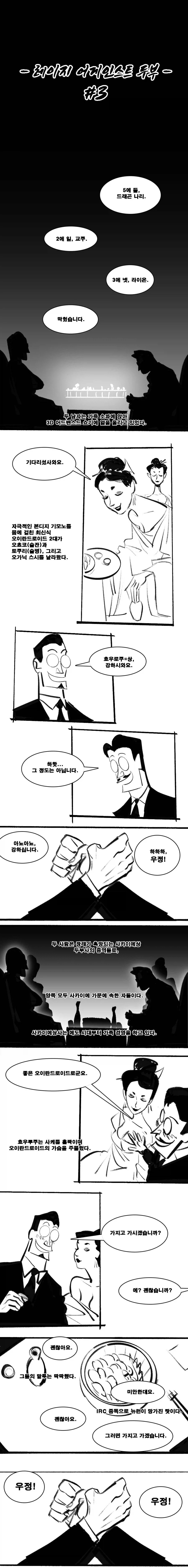 닌자슬레이어, 스압) 레이지 어게인스트 두부.manga - 이미지 18