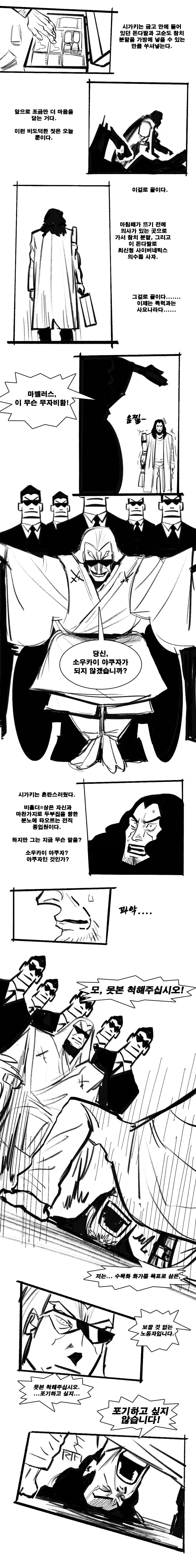 닌자슬레이어, 스압) 레이지 어게인스트 두부.manga - 이미지 28