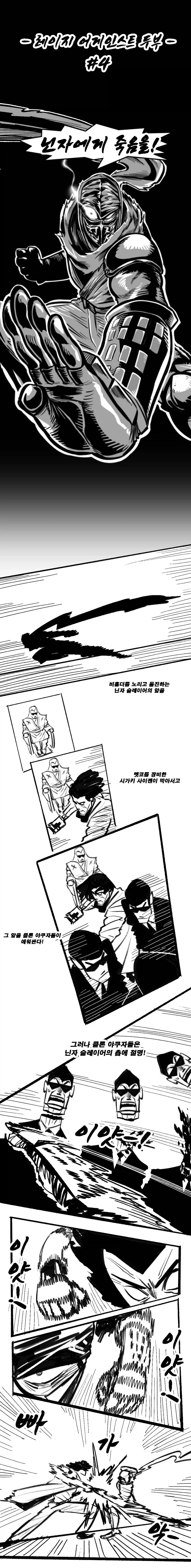 닌자슬레이어, 스압) 레이지 어게인스트 두부.manga - 이미지 30