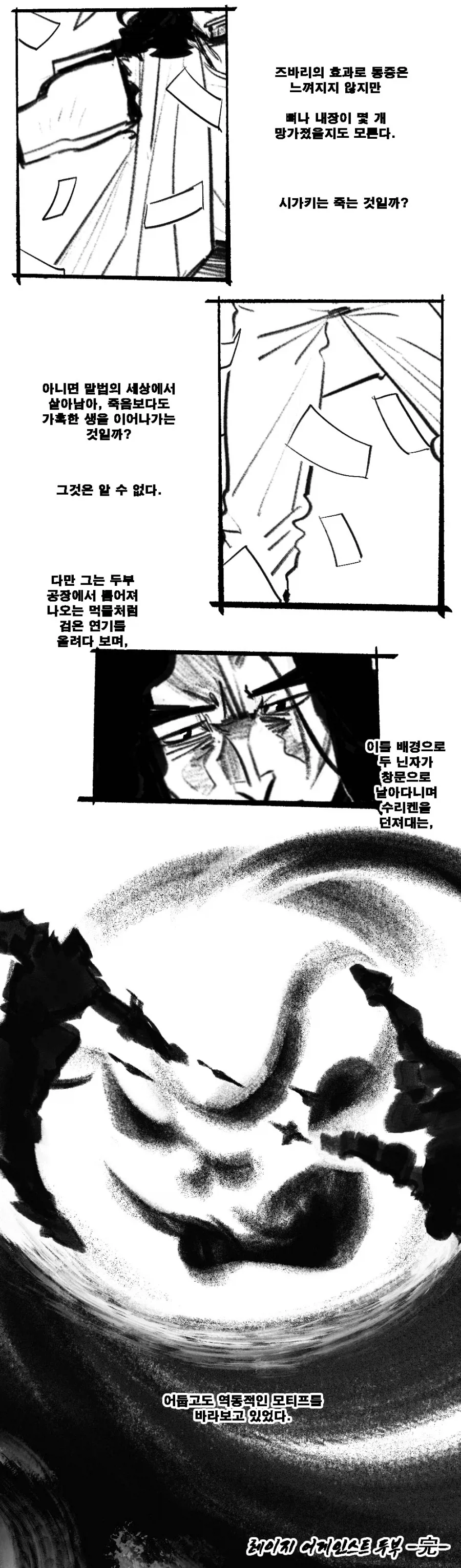 닌자슬레이어, 스압) 레이지 어게인스트 두부.manga - 이미지 43