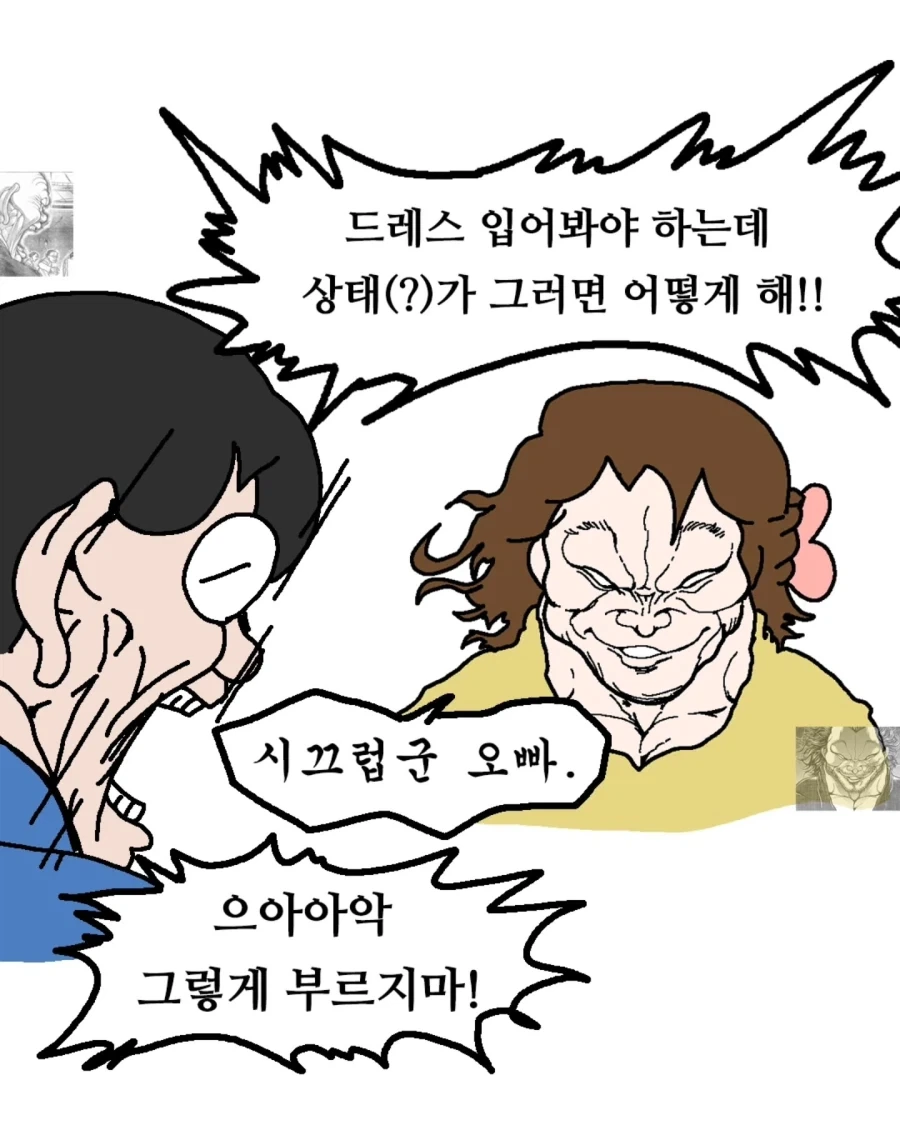결혼드레스 준비하는 만화.manhwa - 이미지 4