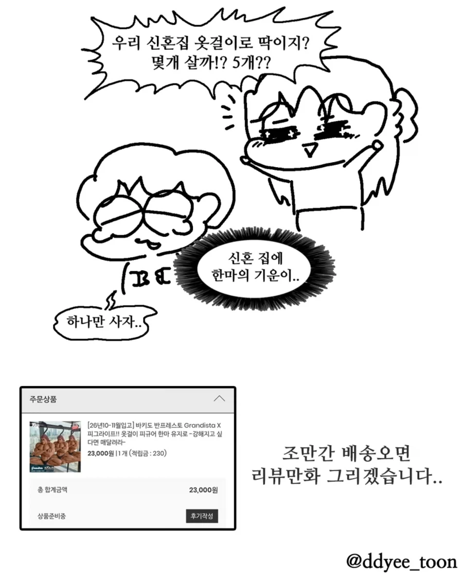결혼드레스 준비하는 만화.manhwa - 이미지 11