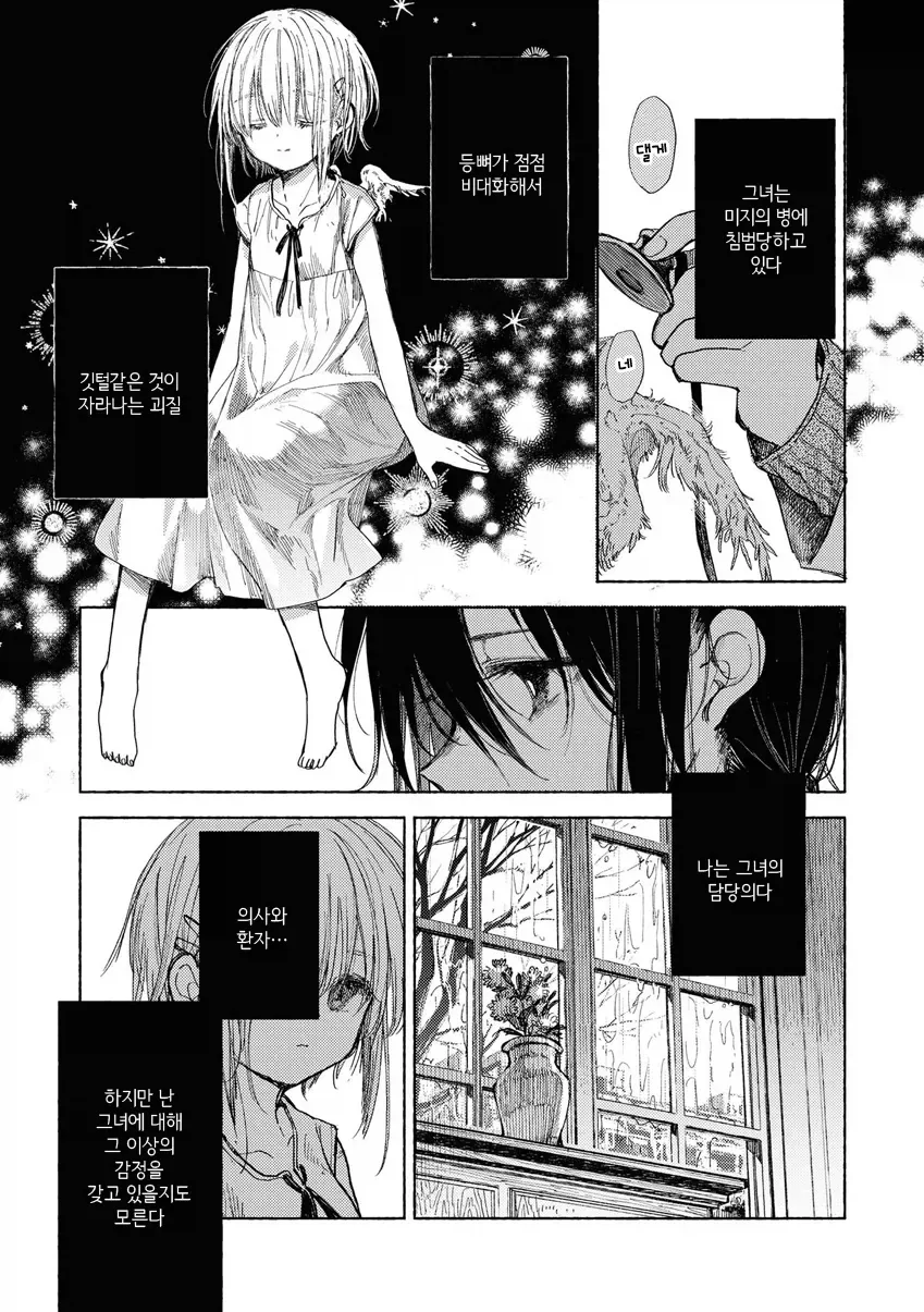 자유로의 도망 Manhwa - 이미지 7