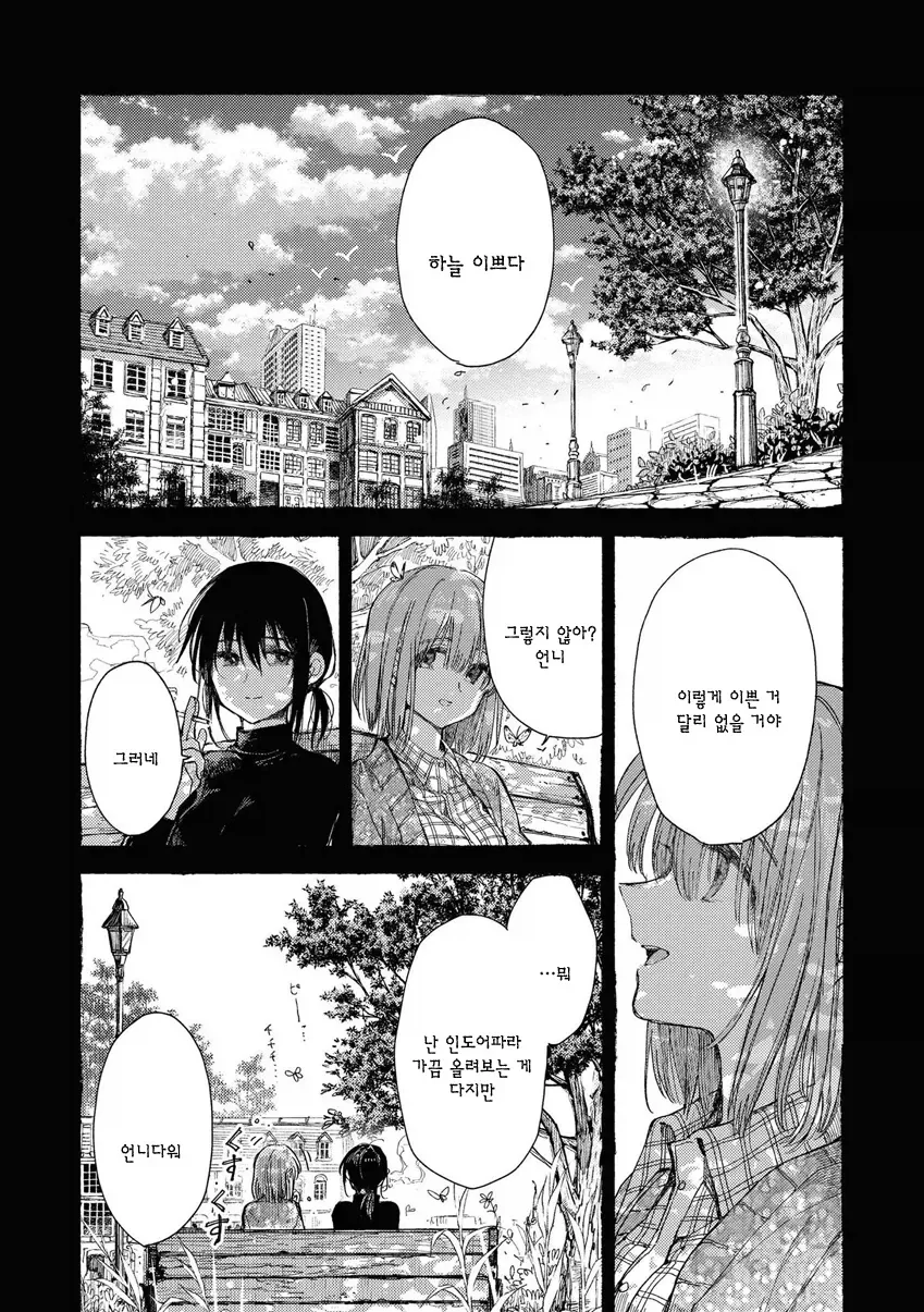 자유로의 도망 Manhwa - 이미지 10