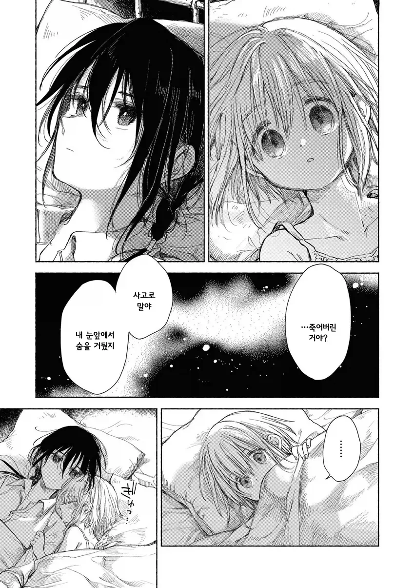 자유로의 도망 Manhwa - 이미지 17