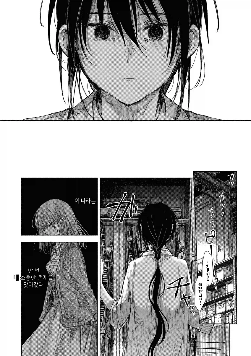 자유로의 도망 Manhwa - 이미지 28