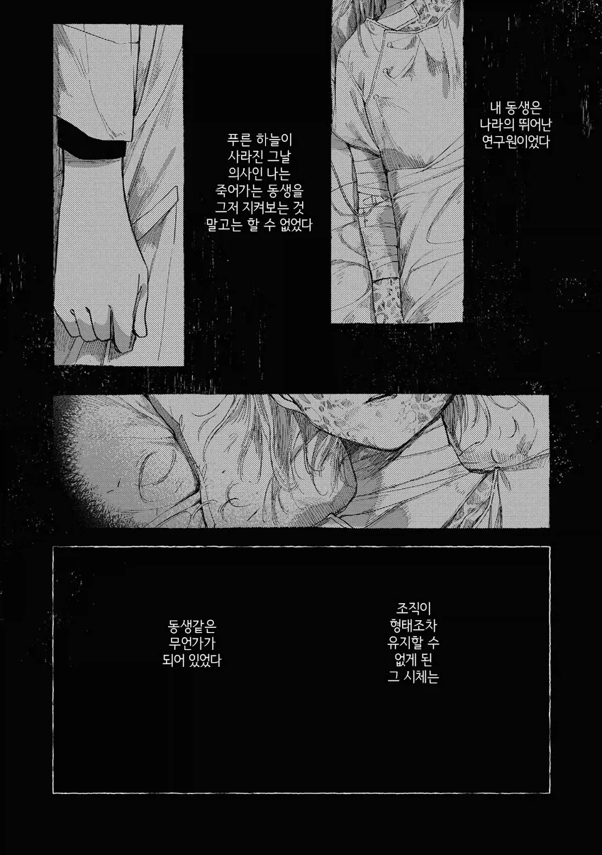 자유로의 도망 Manhwa - 이미지 29