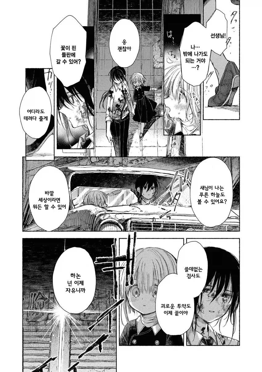 자유로의 도망 Manhwa - 이미지 33