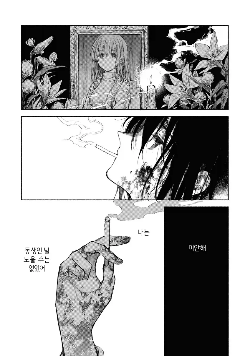 자유로의 도망 Manhwa - 이미지 38